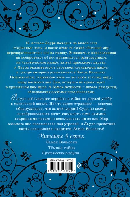 Фотография книги "Марлизе Арольд: Тёмная тайна"