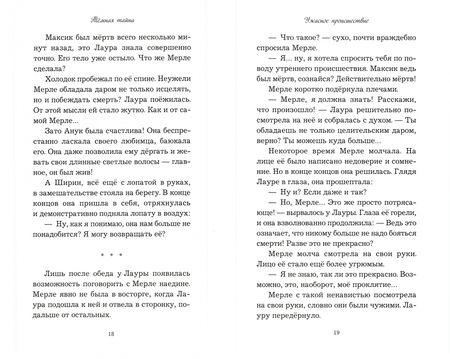 Фотография книги "Марлизе Арольд: Тёмная тайна"