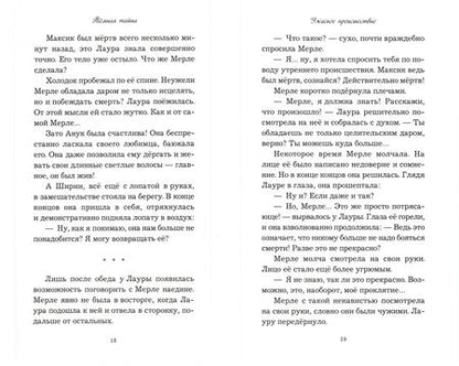 Фотография книги "Марлизе Арольд: Тёмная тайна"
