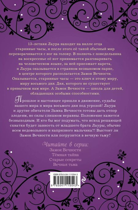Фотография книги "Марлизе Арольд: Вечная тьма"