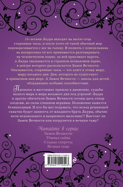 Фотография книги "Марлизе Арольд: Вечная тьма"
