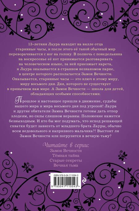 Фотография книги "Марлизе Арольд: Вечная тьма"