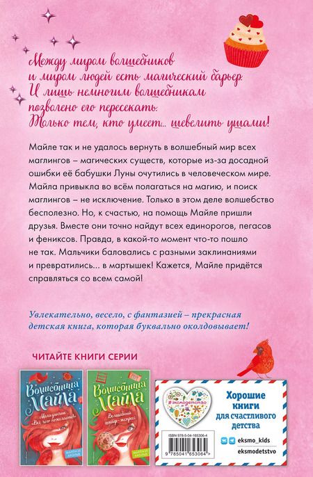 Фотография книги "Марлизе Арольд: Запрещенное заклинание"