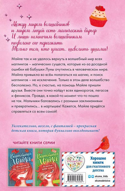 Фотография книги "Марлизе Арольд: Запрещенное заклинание"