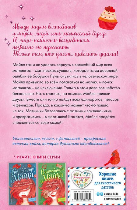 Фотография книги "Марлизе Арольд: Запрещенное заклинание"