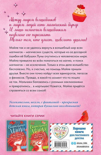 Фотография книги "Марлизе Арольд: Запрещенное заклинание"