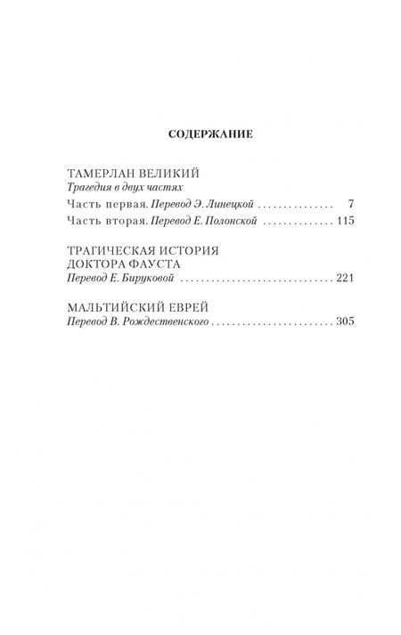 Фотография книги "Марло: Трагическая история доктора Фауста"