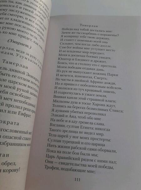 Фотография книги "Марло: Трагическая история доктора Фауста"