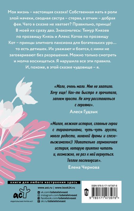 Фотография книги "Мармеладова: Элита. Как приручить чудовище"