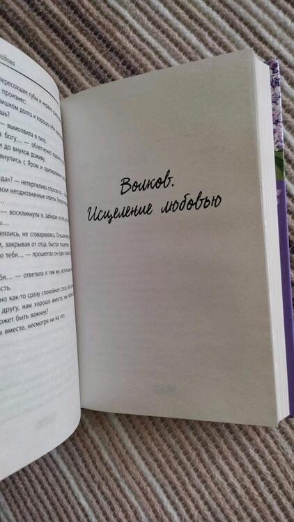 Фотография книги "Мармеладова: Исцеление любовью"