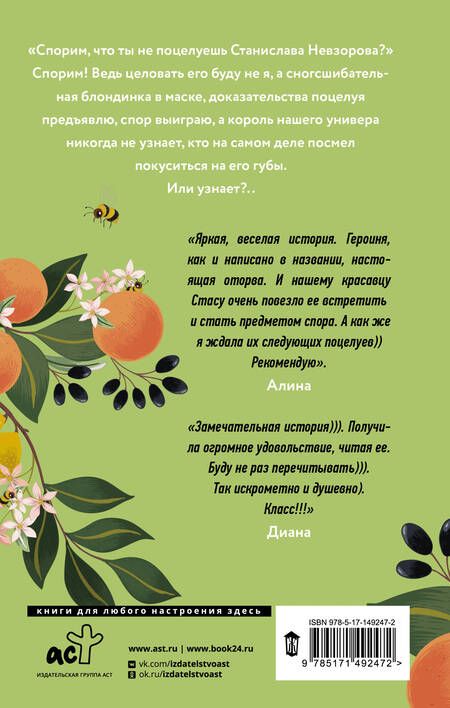 Фотография книги "Мармеладова: Оторва, или Как завоевать сердце бунтарки"