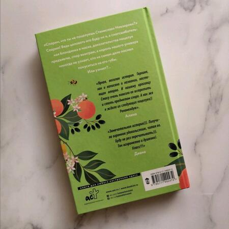 Фотография книги "Мармеладова: Оторва, или Как завоевать сердце бунтарки"