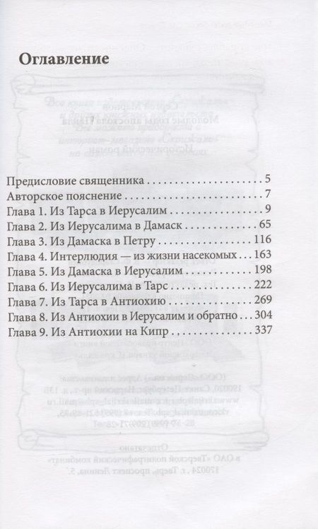 Фотография книги "Марнов: Молодые годы апостола Павла. Исторический роман"