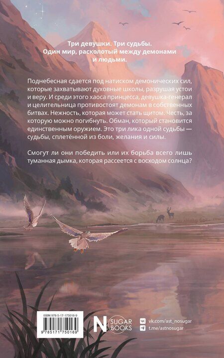 Фотография книги "Маро, Альва, Середой: Три нити Поднебесной"