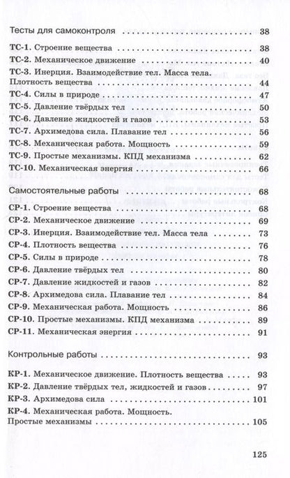 Фотография книги "Марон, Марон: Физика. 7 класс. Базовый уровень. Дидактические материалы к учебнику И.М. Перышкина, А.И. Иванова"