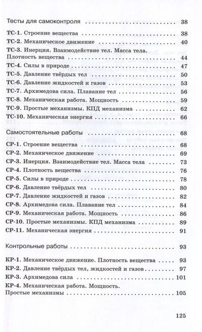 Фотография книги "Марон, Марон: Физика. 7 класс. Базовый уровень. Дидактические материалы к учебнику И.М. Перышкина, А.И. Иванова"