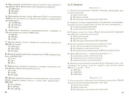 Фотография книги "Марон, Марон: Физика. 7 класс. Дидактические материалы к учебнику А.В. Перышкина. ФГОС"