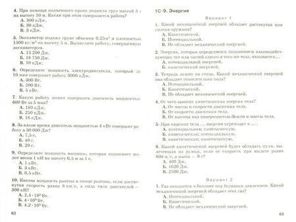 Фотография книги "Марон, Марон: Физика. 7 класс. Дидактические материалы к учебнику А.В. Перышкина. ФГОС"