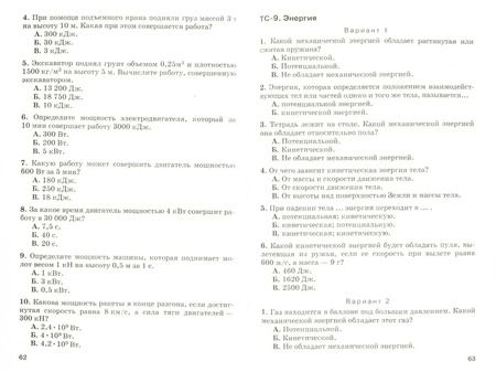 Фотография книги "Марон, Марон: Физика. 7 класс. Дидактические материалы к учебнику А.В. Перышкина. ФГОС"