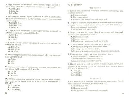 Фотография книги "Марон, Марон: Физика. 7 класс. Дидактические материалы к учебнику А.В. Перышкина. ФГОС"