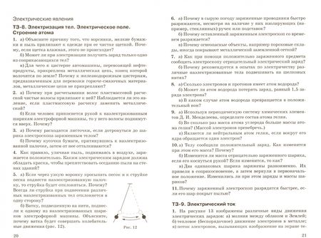 Фотография книги "Марон, Марон: Физика. 8 класс. Дидактические материалы к учебнику А.В. Перышкина. ФГОС"