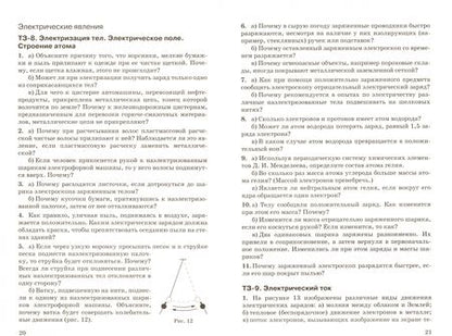 Фотография книги "Марон, Марон: Физика. 8 класс. Дидактические материалы к учебнику А.В. Перышкина. ФГОС"
