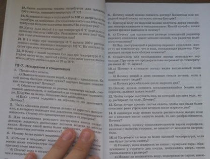 Фотография книги "Марон, Марон: Физика. 8 класс. Дидактические материалы к учебнику А.В. Перышкина. ФГОС"