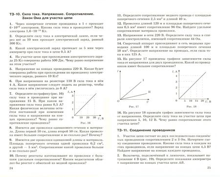 Фотография книги "Марон, Марон: Физика. 8 класс. Дидактические материалы к учебнику И.М. Перышкина, А.И. Иванова"
