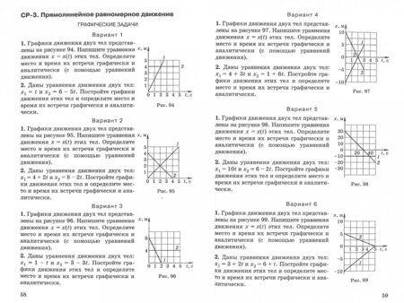 Фотография книги "Марон, Марон: Физика. 9 класс. Дидактические материалы к учебнику А. В. Перышкина, Е. М. Гутник. Вертикаль. ФГОС"