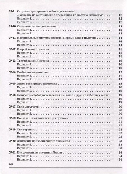 Фотография книги "Марон, Марон: Физика. 9 класс. Самостоятельные и контрольные работы"