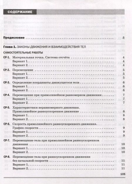 Фотография книги "Марон, Марон: Физика. 9 класс. Самостоятельные и контрольные работы"