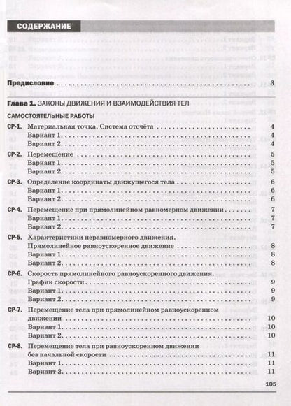 Фотография книги "Марон, Марон: Физика. 9 класс. Самостоятельные и контрольные работы"