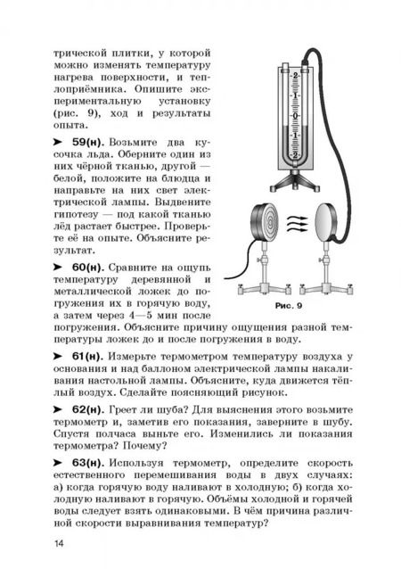 Фотография книги "Марон, Марон, Позойский: Физика. 8 класс. Сборник вопросов и задач к учебнику А.В. Перышкина. ФГОС"