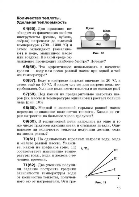 Фотография книги "Марон, Марон, Позойский: Физика. 8 класс. Сборник вопросов и задач к учебнику А.В. Перышкина. ФГОС"