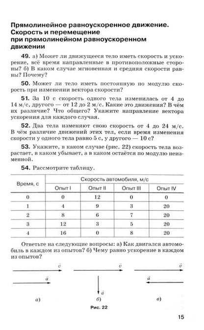 Фотография книги "Марон, Марон, Позойский: Физика. 9 класс. Сборник вопросов и задач. ФГОС"