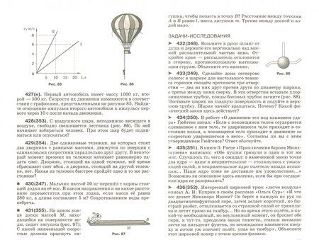 Фотография книги "Марон, Марон, Позойский: Физика. 9 класс. Сборник вопросов и задач. Учебное пособие. ФГОС"