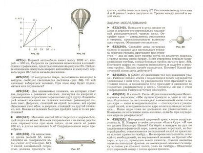Фотография книги "Марон, Марон, Позойский: Физика. 9 класс. Сборник вопросов и задач. Учебное пособие. ФГОС"