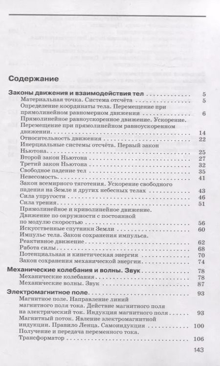 Фотография книги "Марон, Марон, Позойский: Физика. Сборник вопросов и задач. 9 класс. К учебнику И.М. Перышкина, Е.М. Гутник"