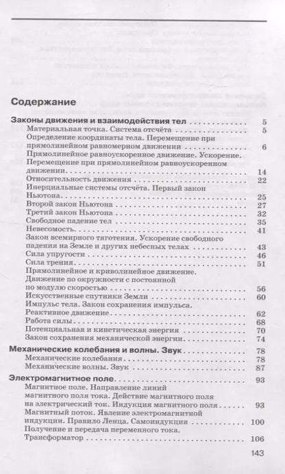 Фотография книги "Марон, Марон, Позойский: Физика. Сборник вопросов и задач. 9 класс. К учебнику И.М. Перышкина, Е.М. Гутник"
