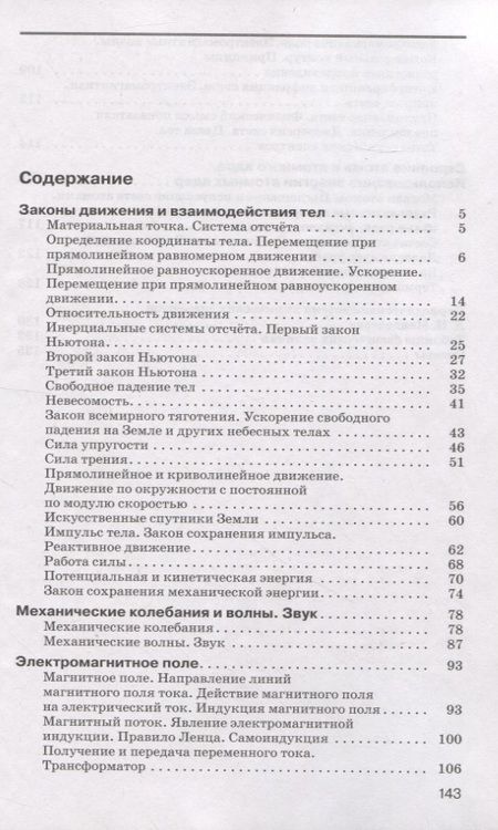 Фотография книги "Марон, Марон, Позойский: Физика. Сборник вопросов и задач. 9 класс. К учебнику И.М. Перышкина, Е.М. Гутник"