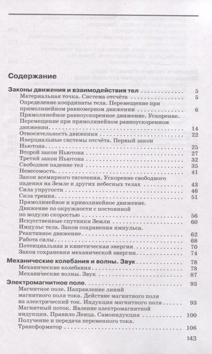 Фотография книги "Марон, Марон, Позойский: Физика. Сборник вопросов и задач. 9 класс. К учебнику И.М. Перышкина, Е.М. Гутник"