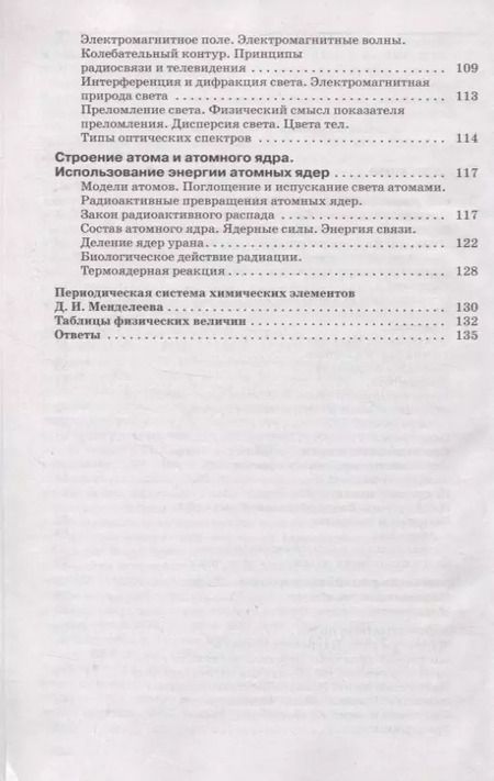 Фотография книги "Марон, Марон, Позойский: Физика. Сборник вопросов и задач. 9 класс. К учебнику И.М. Перышкина, Е.М. Гутник"