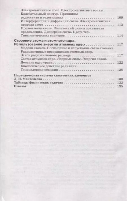Фотография книги "Марон, Марон, Позойский: Физика. Сборник вопросов и задач. 9 класс. К учебнику И.М. Перышкина, Е.М. Гутник"