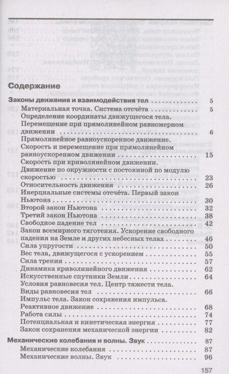 Фотография книги "Марон, Марон, Позойский: Физика: 9 класс: базовый уровень: сборник вопросов и задач: учебное пособие"