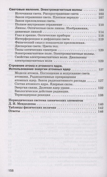 Фотография книги "Марон, Марон, Позойский: Физика: 9 класс: базовый уровень: сборник вопросов и задач: учебное пособие"