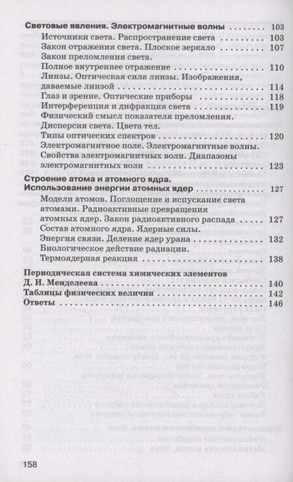 Фотография книги "Марон, Марон, Позойский: Физика: 9 класс: базовый уровень: сборник вопросов и задач: учебное пособие"