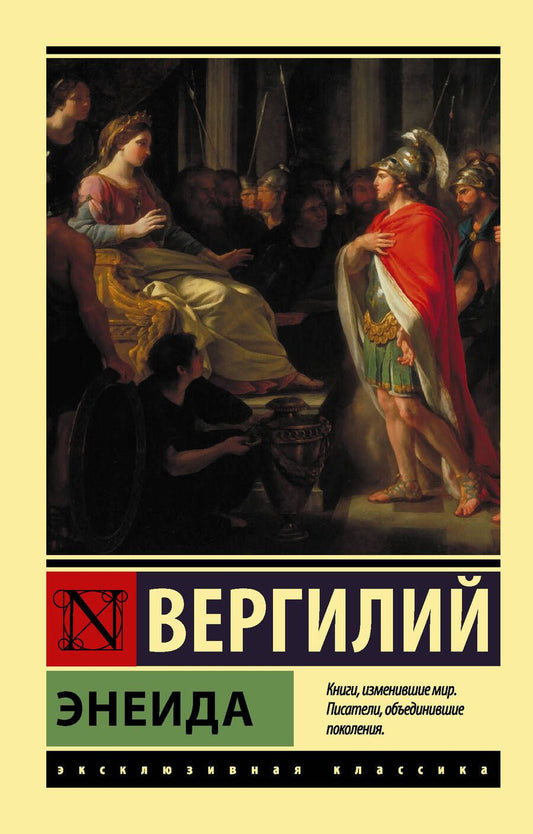 Обложка книги "Марон Публий: Энеида"