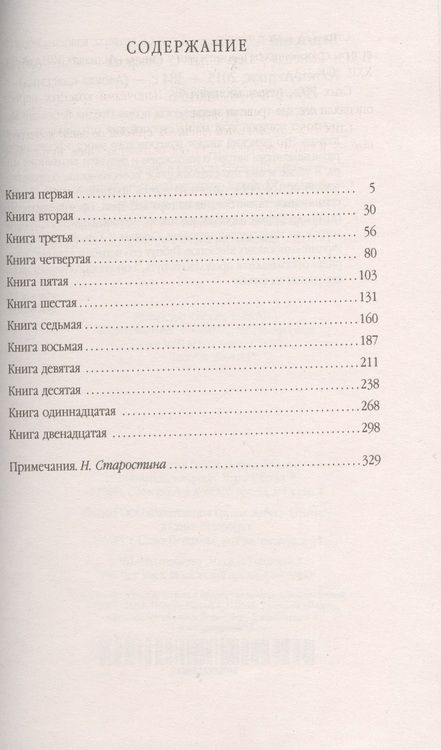 Фотография книги "Марон Публий: Энеида"