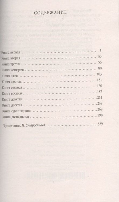 Фотография книги "Марон Публий: Энеида"