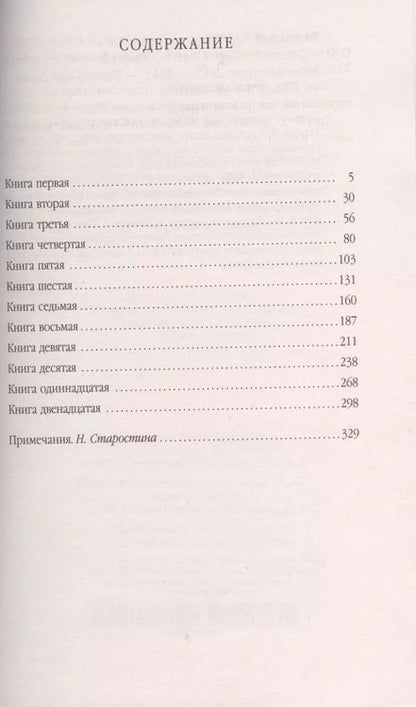 Фотография книги "Марон Публий: Энеида"